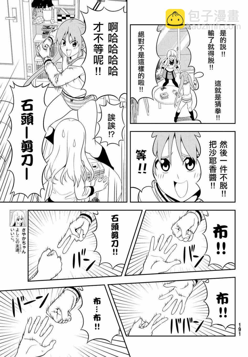《笨女孩》第114话 第3页