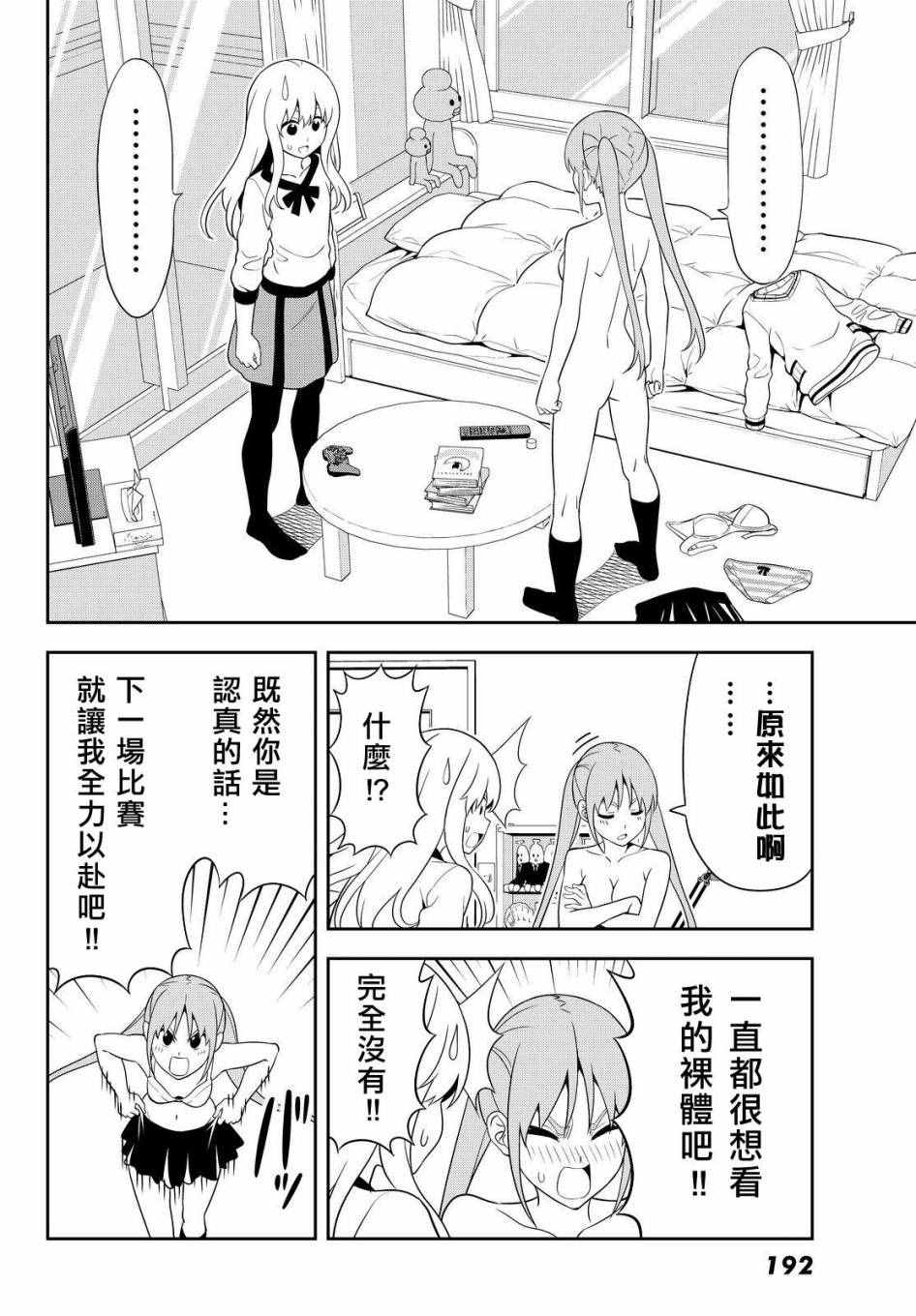 《笨女孩》第114话 第4页