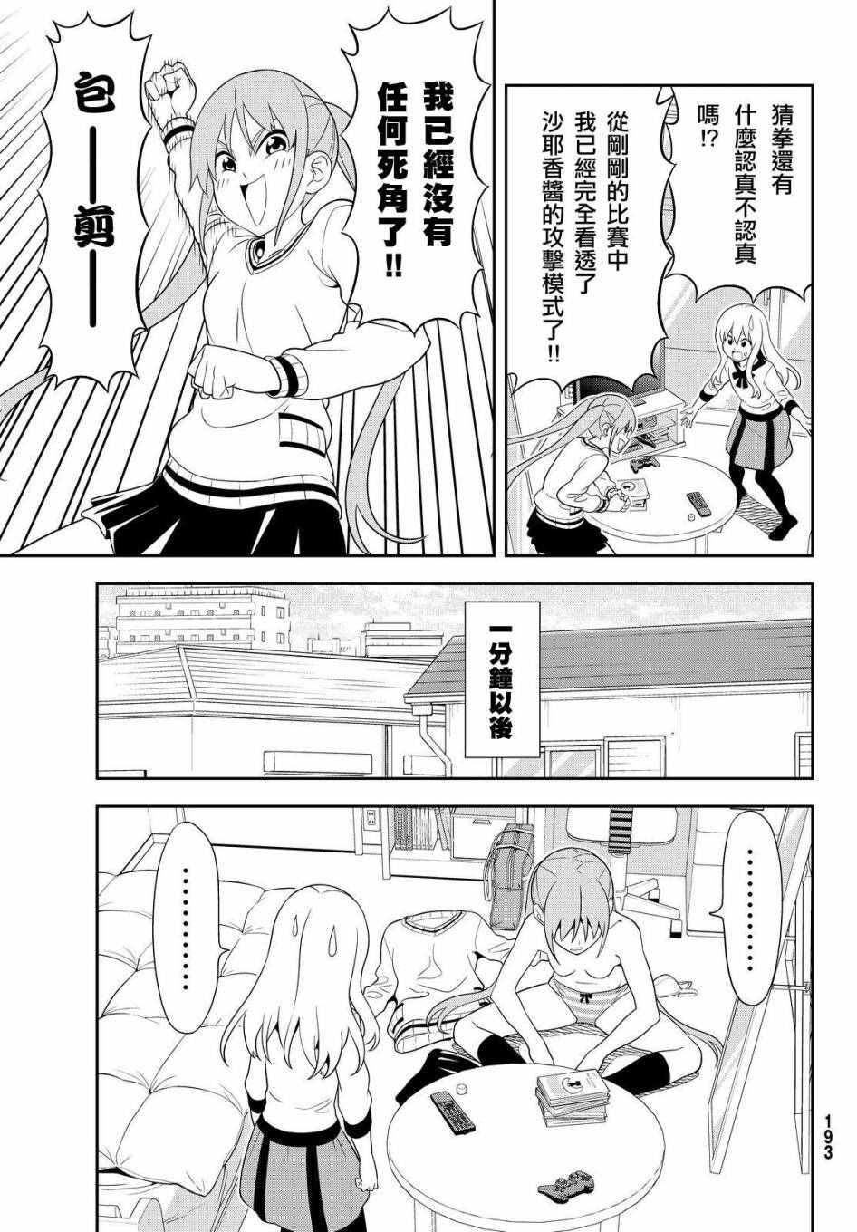 《笨女孩》第114话 第5页