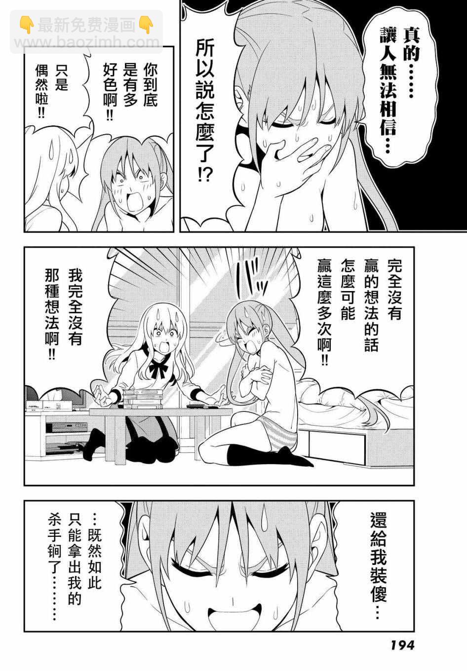 《笨女孩》第114话 第6页