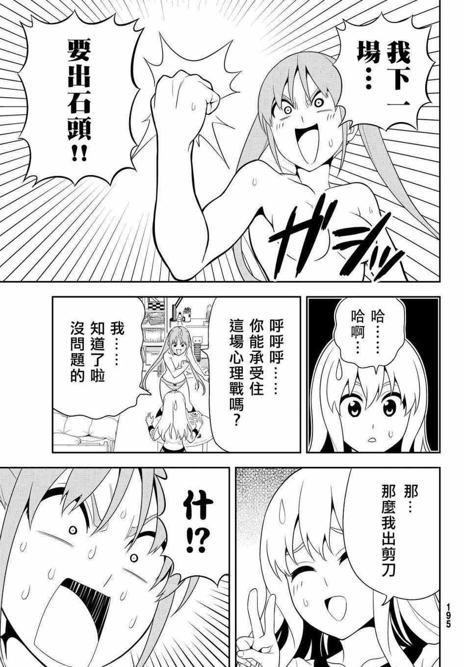 《笨女孩》第114话 第7页