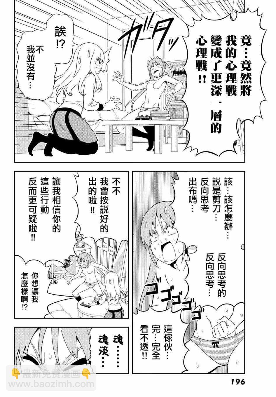《笨女孩》第114话 第8页