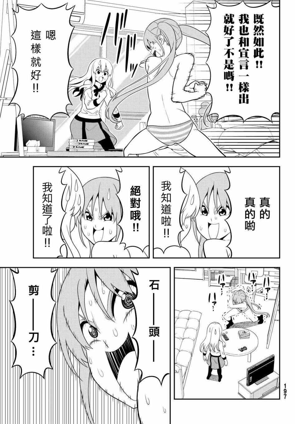 《笨女孩》第114话 第9页
