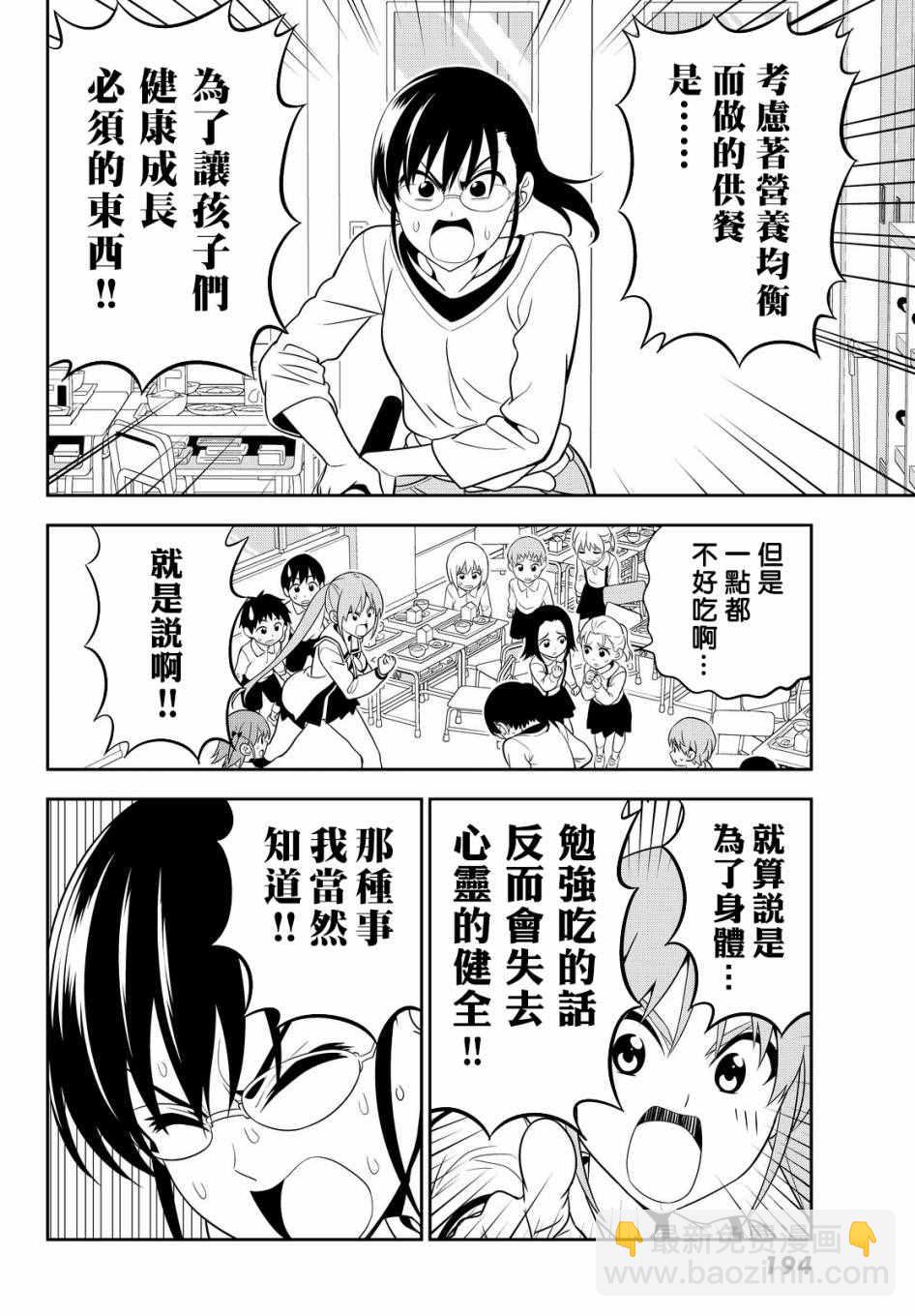 《笨女孩》第115话 第10页