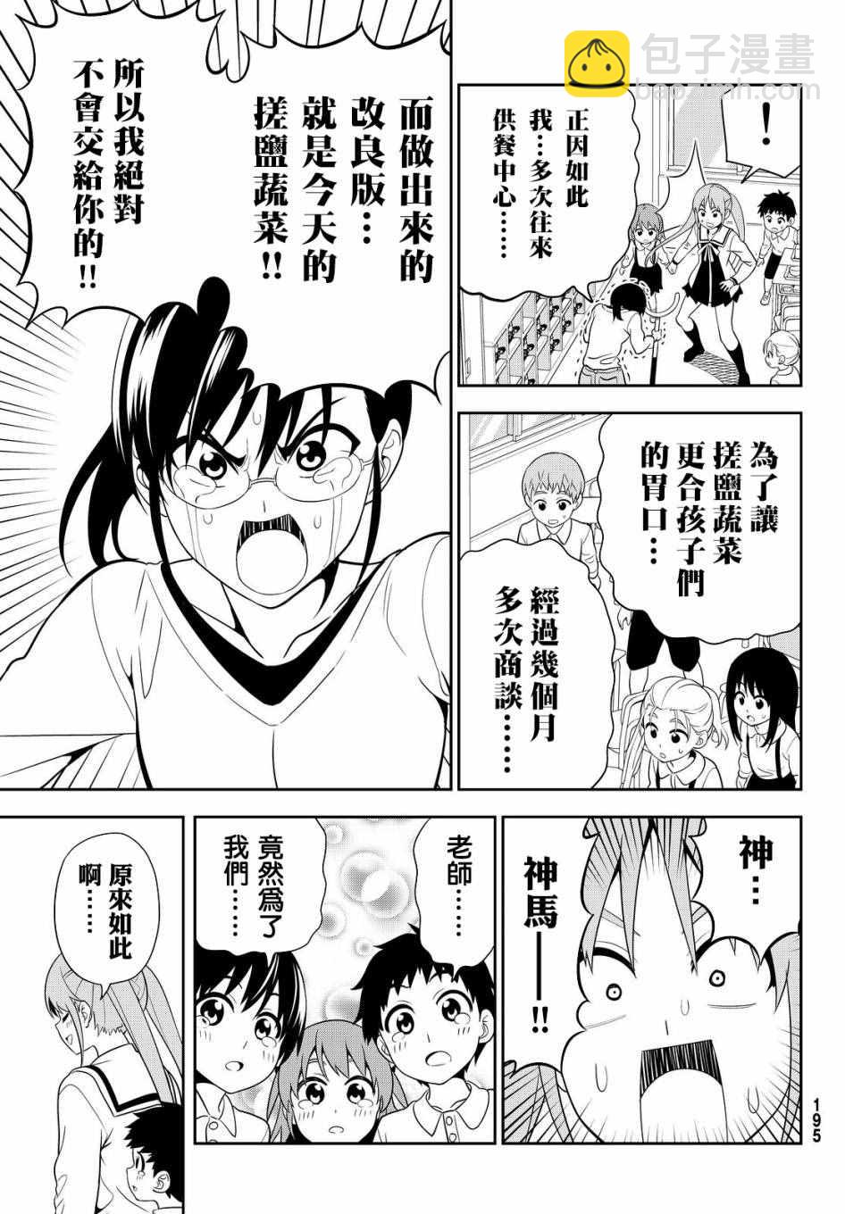 《笨女孩》第115话 第11页
