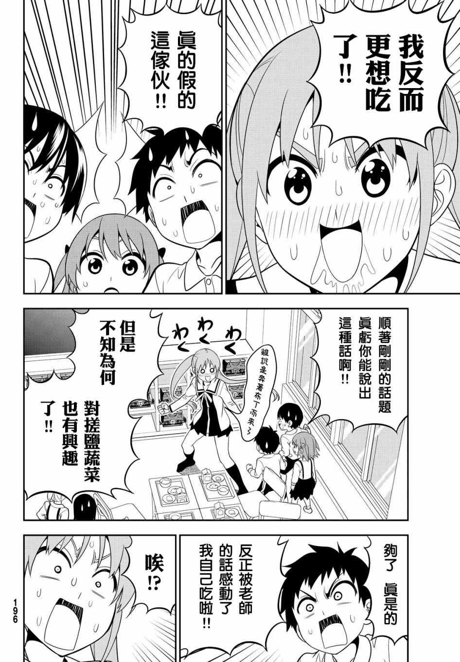 《笨女孩》第115话 第12页