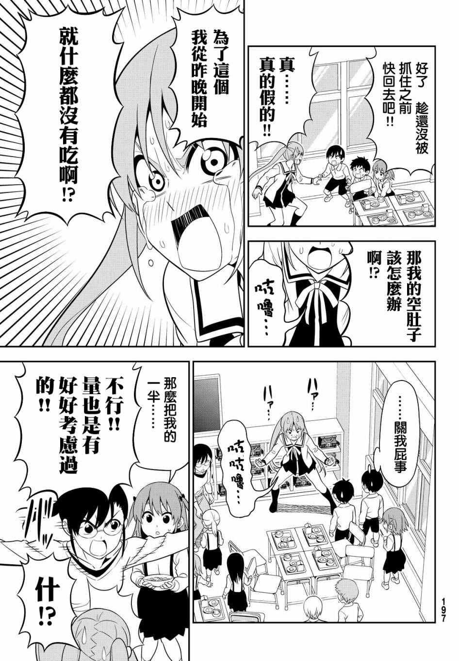 《笨女孩》第115话 第13页