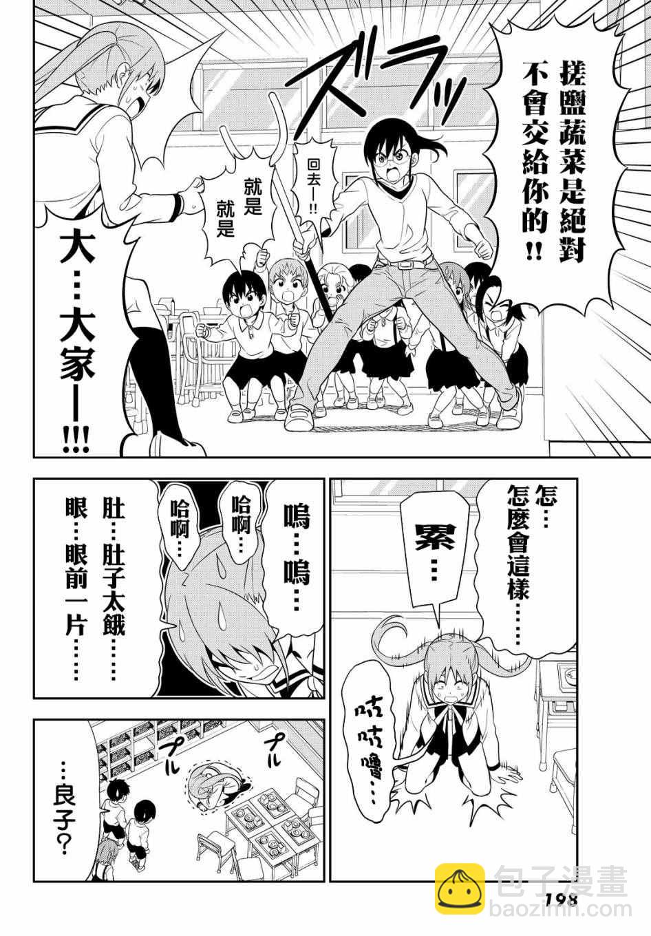 《笨女孩》第115话 第14页