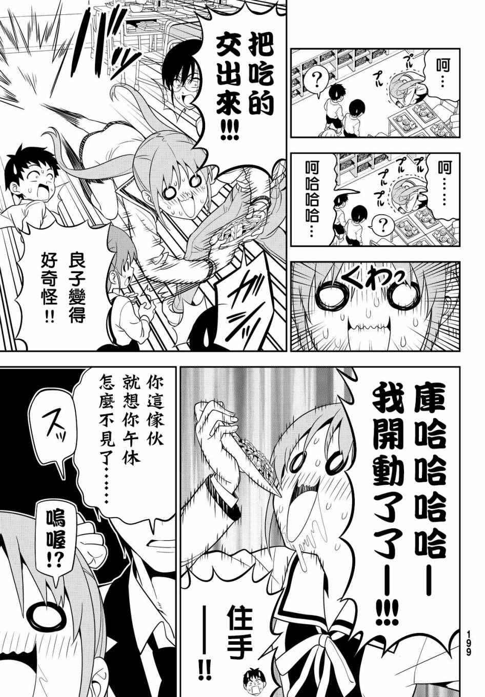 《笨女孩》第115话 第15页