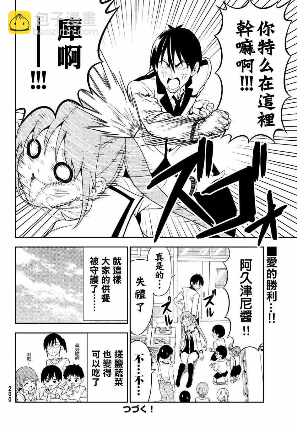 《笨女孩》第115话 第16页