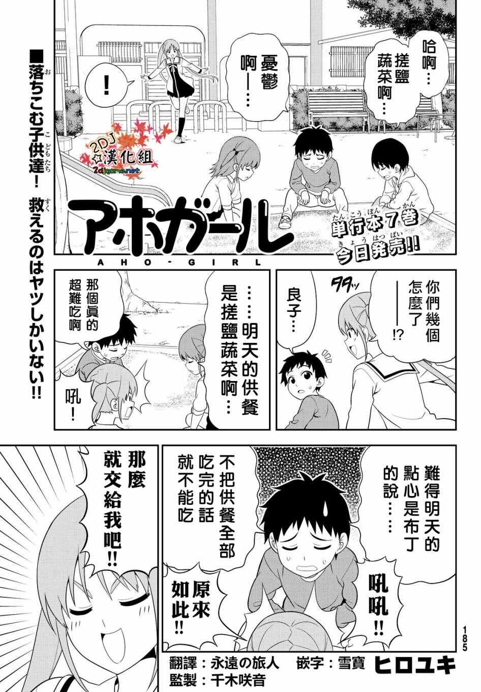 《笨女孩》第115话 第1页