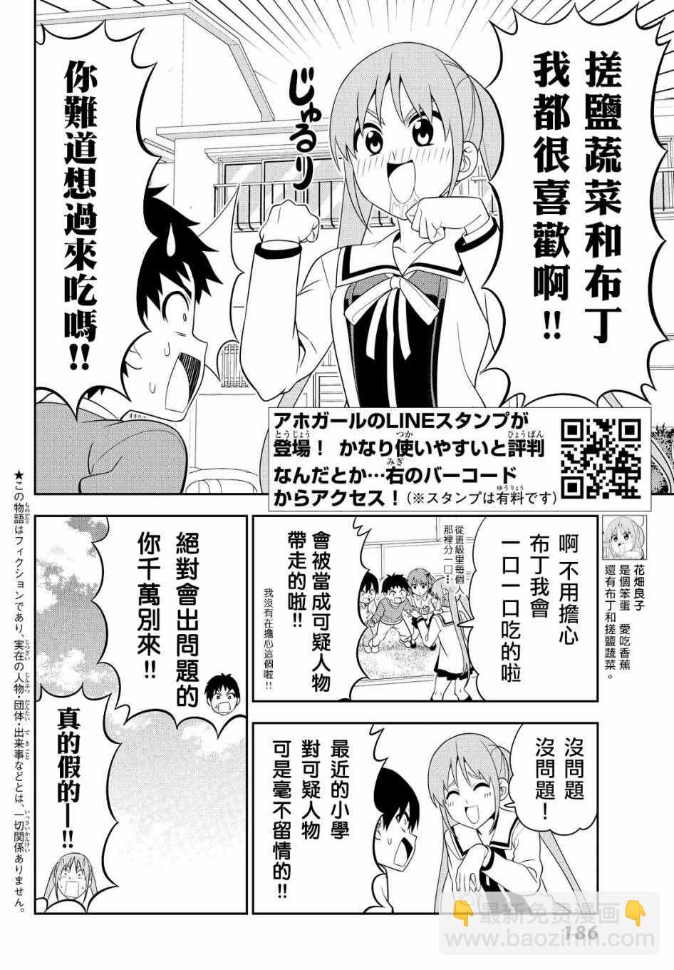 《笨女孩》第115话 第2页