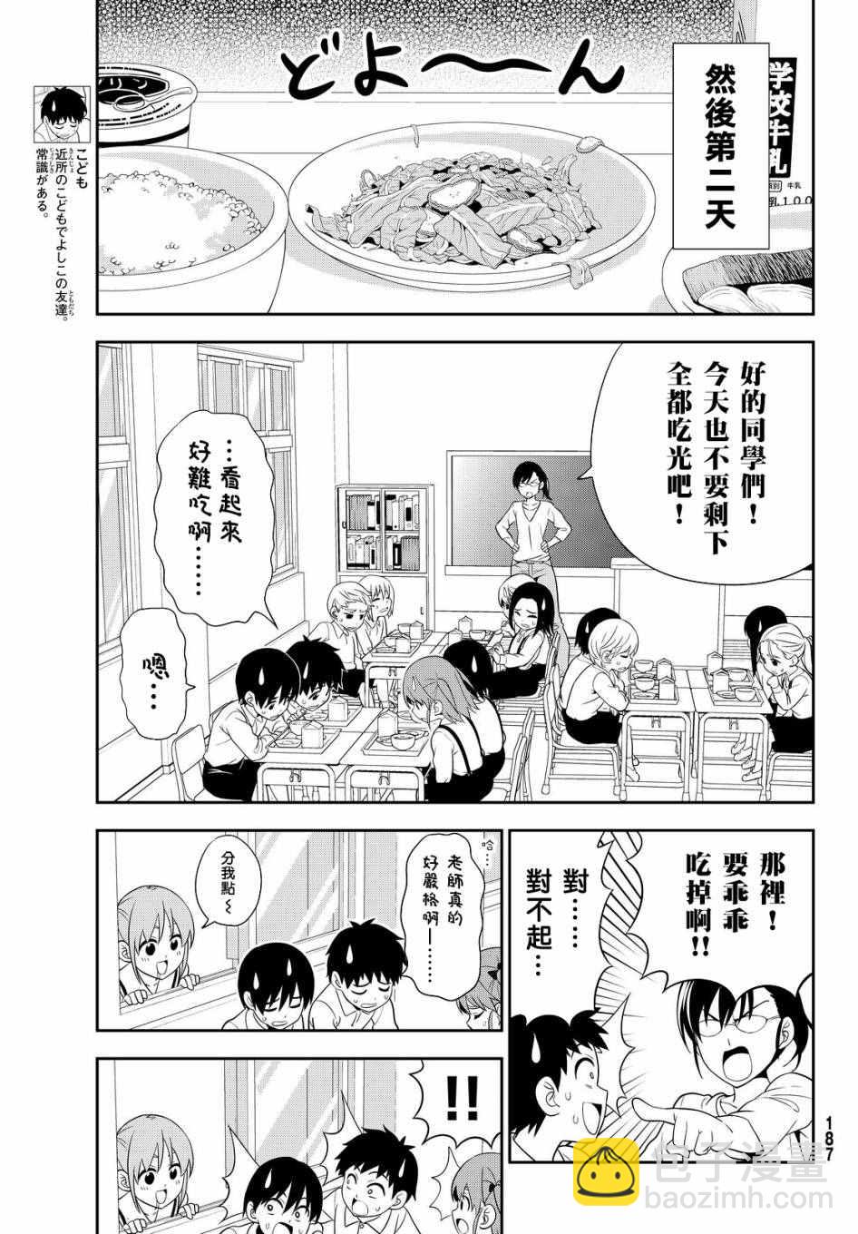 《笨女孩》第115话 第3页
