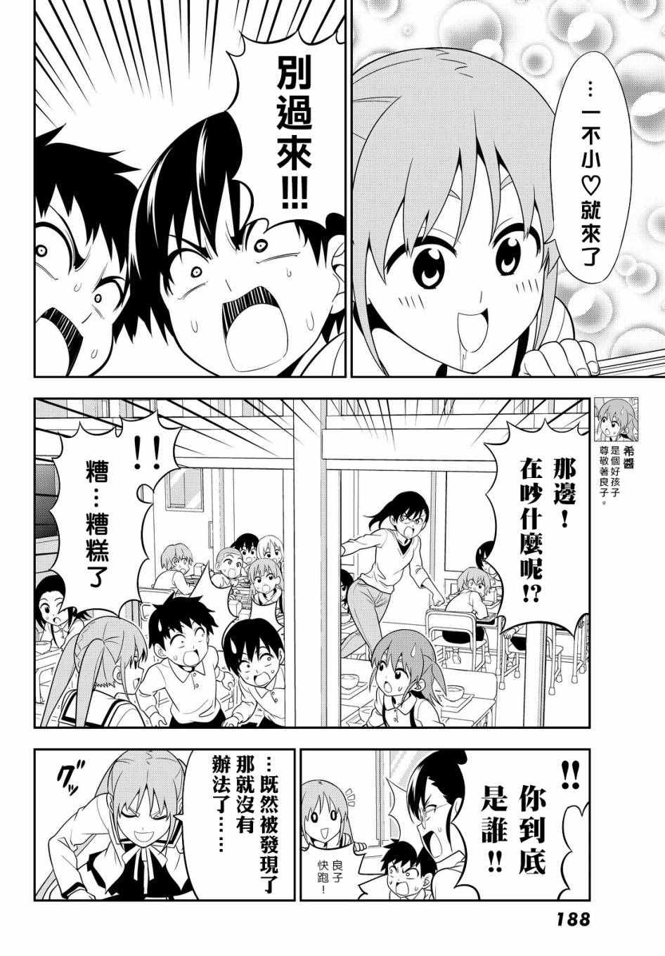 《笨女孩》第115话 第4页