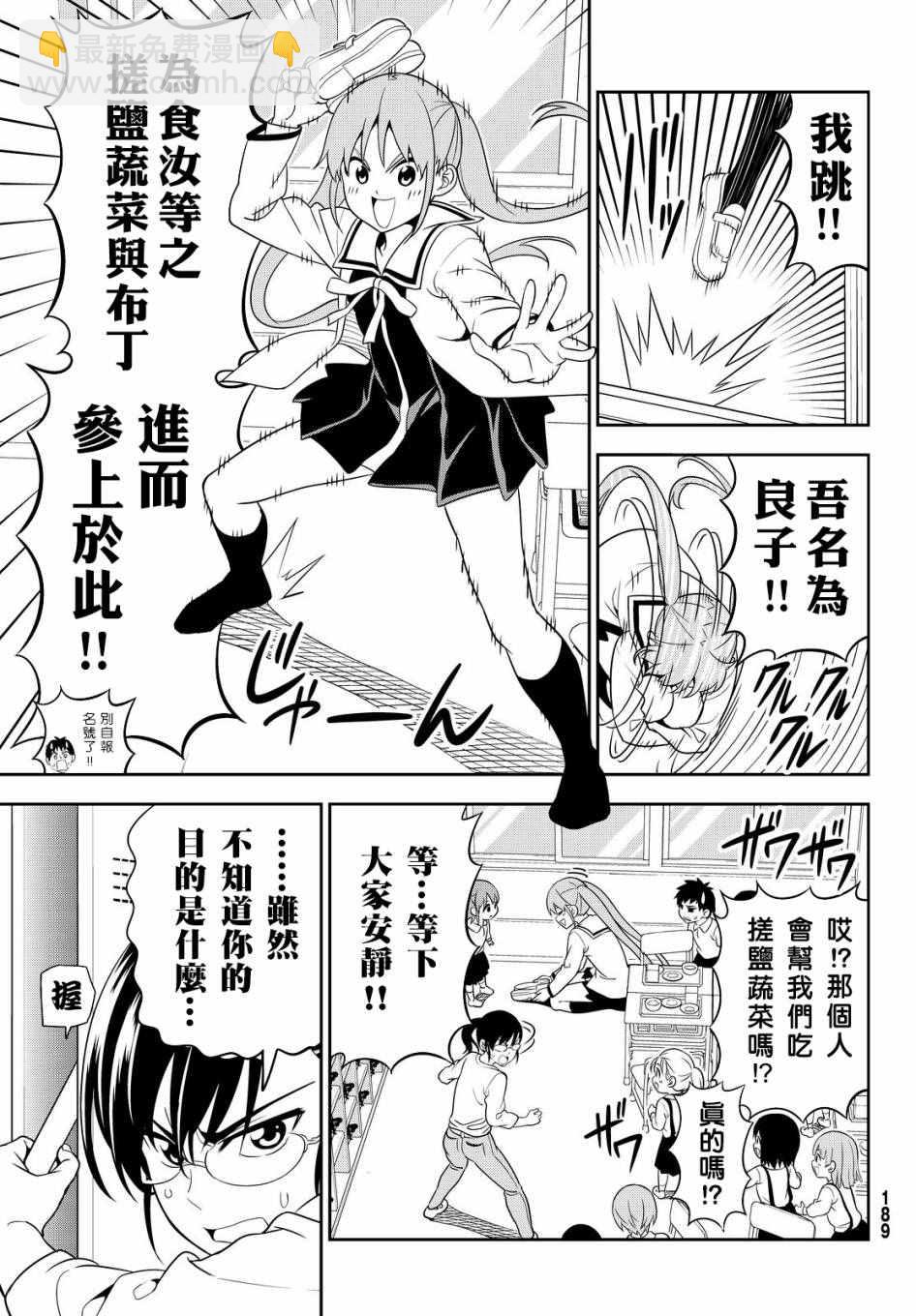 《笨女孩》第115话 第5页