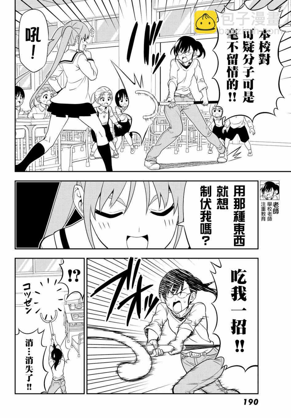 《笨女孩》第115话 第6页