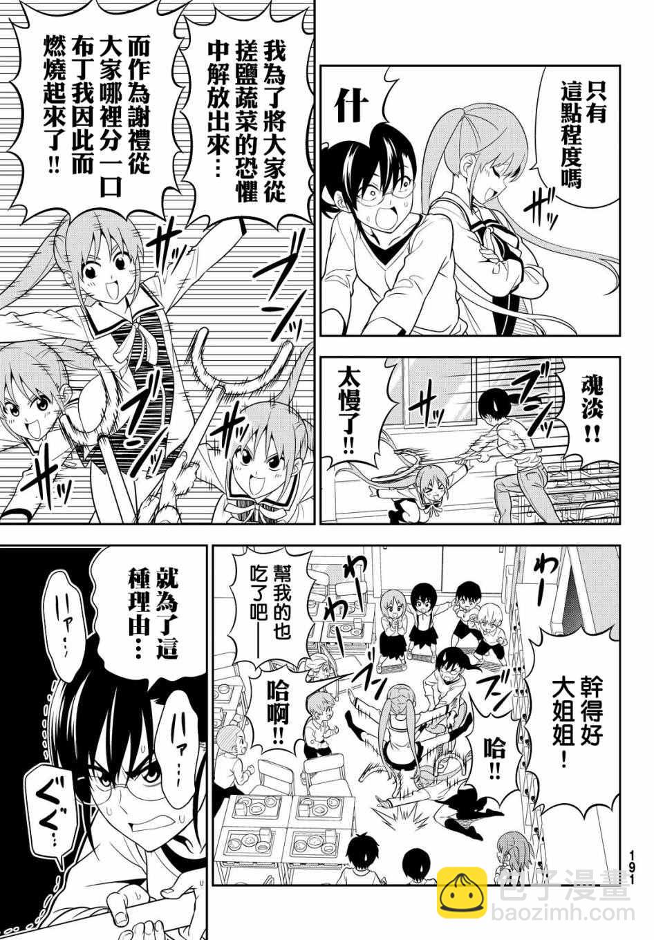 《笨女孩》第115话 第7页