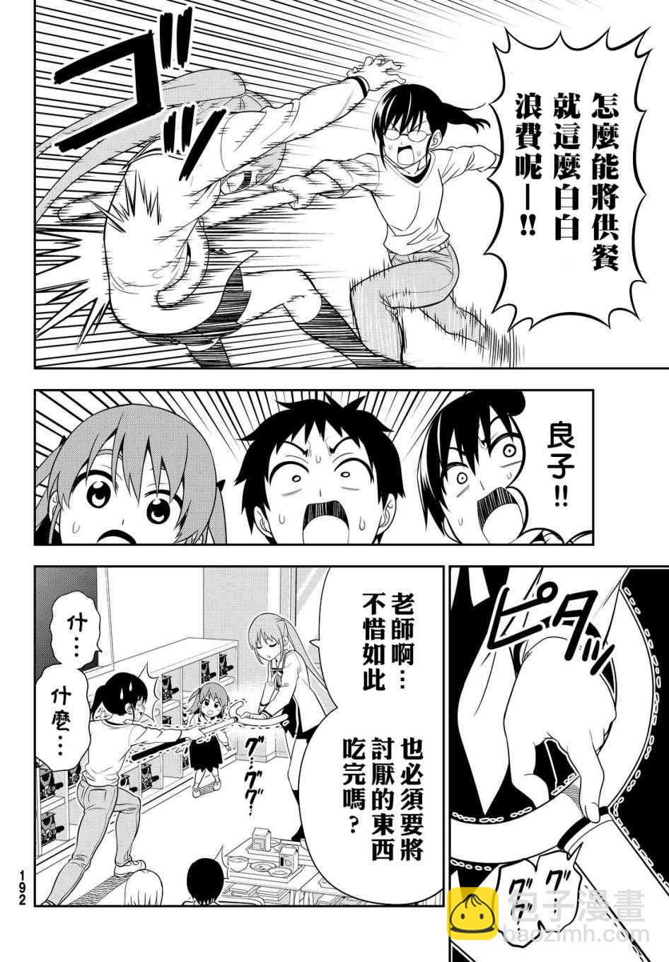 《笨女孩》第115话 第8页