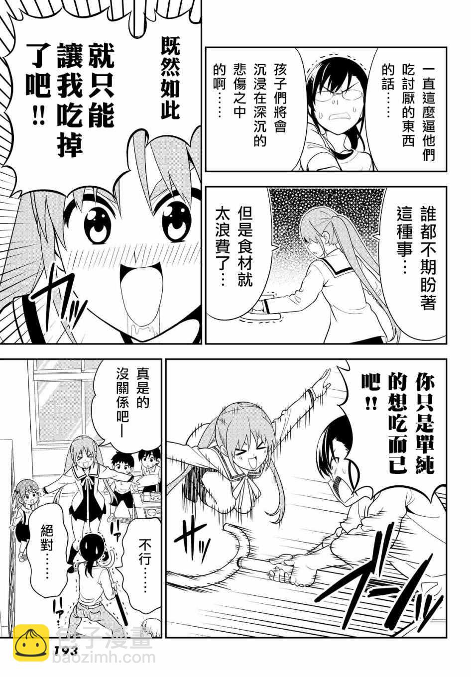 《笨女孩》第115话 第9页