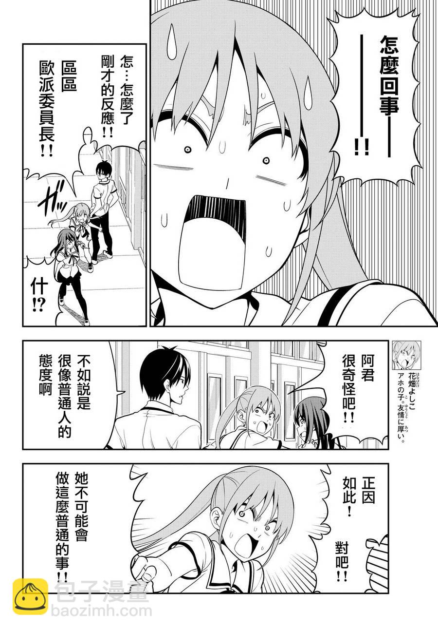 《笨女孩》第119话 第10页