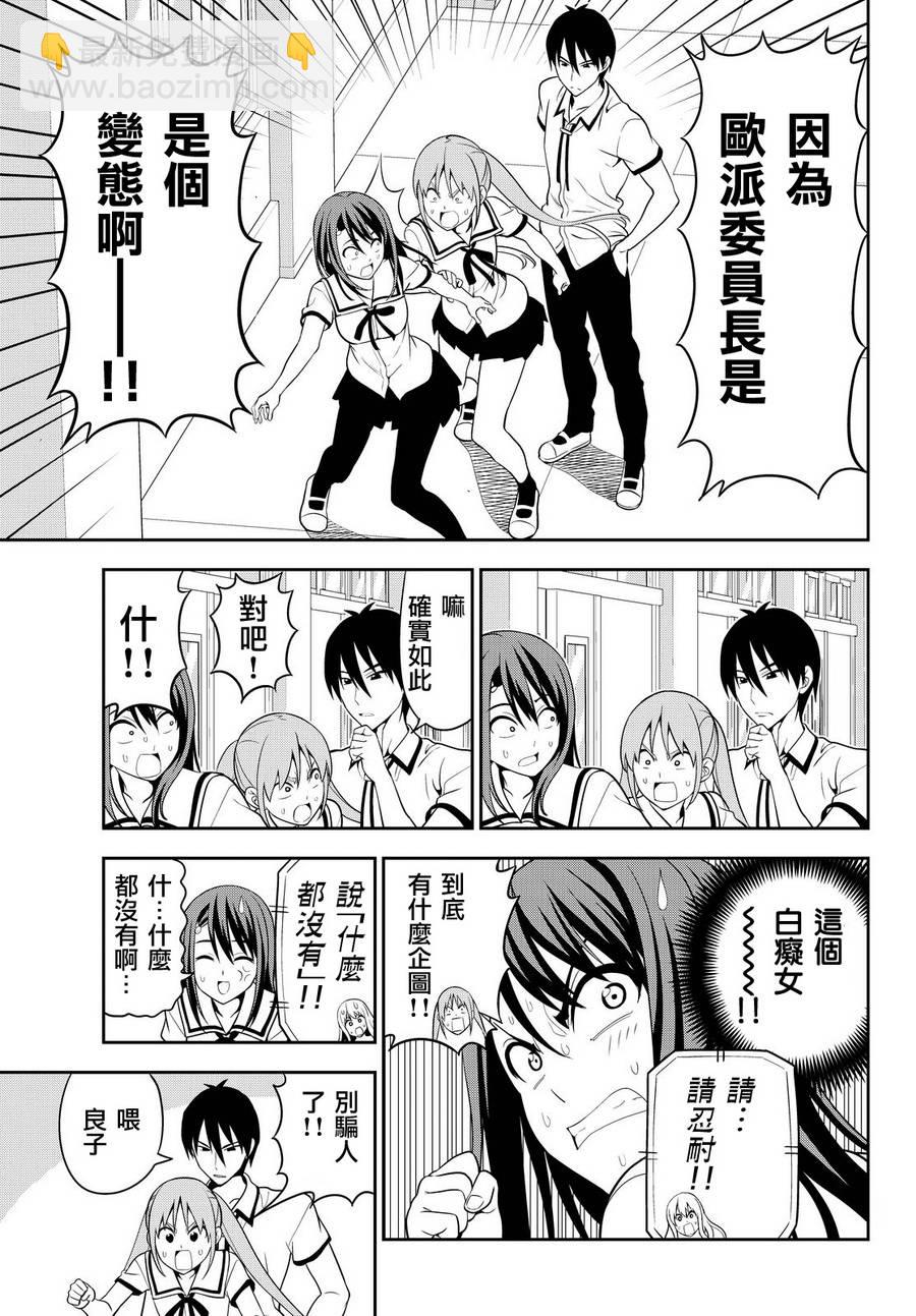 《笨女孩》第119话 第11页