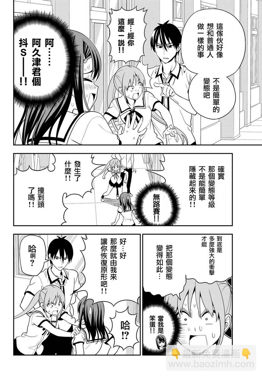 《笨女孩》第119话 第12页