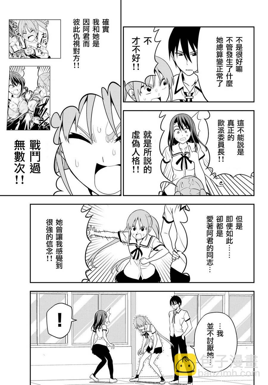 《笨女孩》第119话 第13页