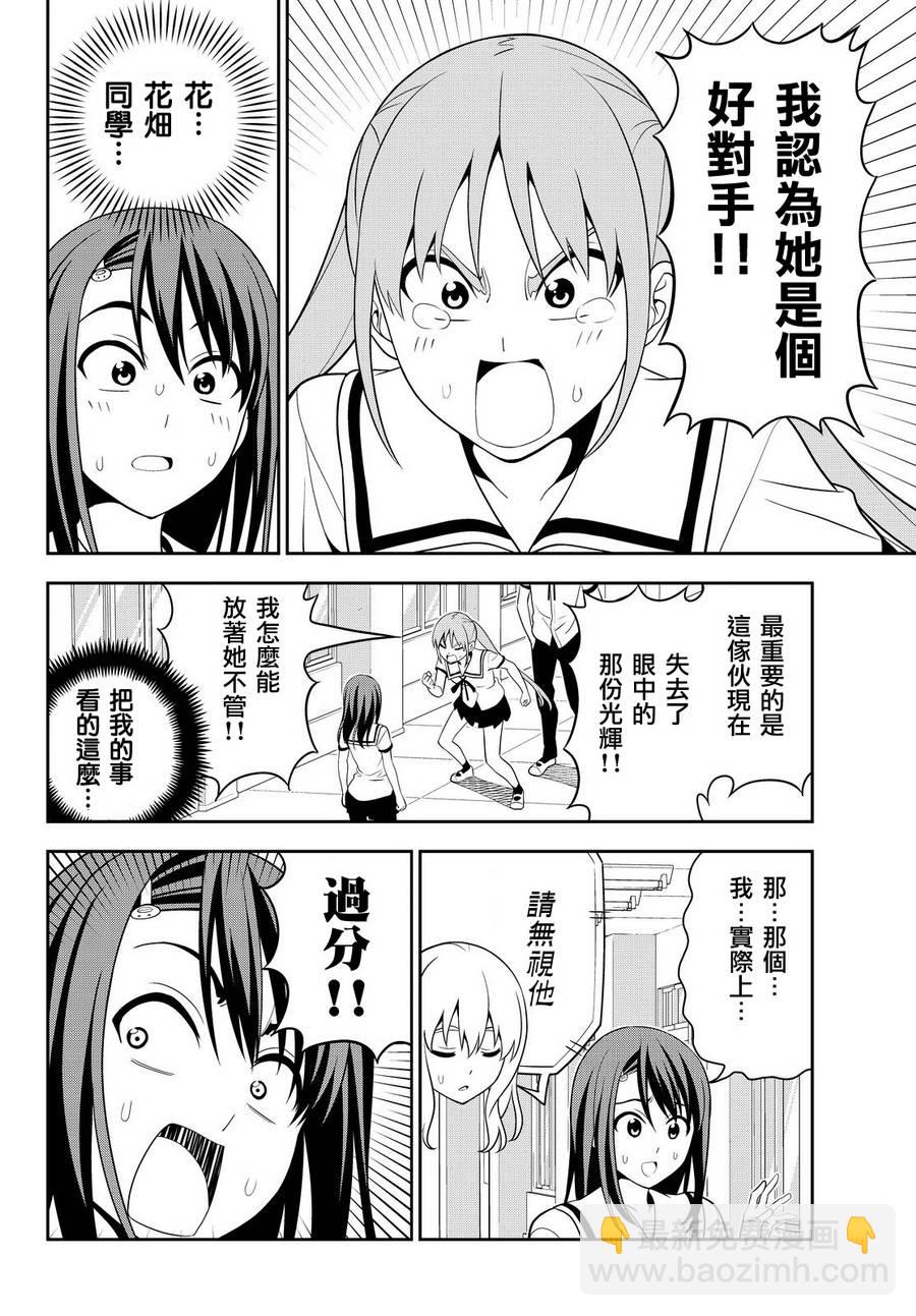 《笨女孩》第119话 第14页