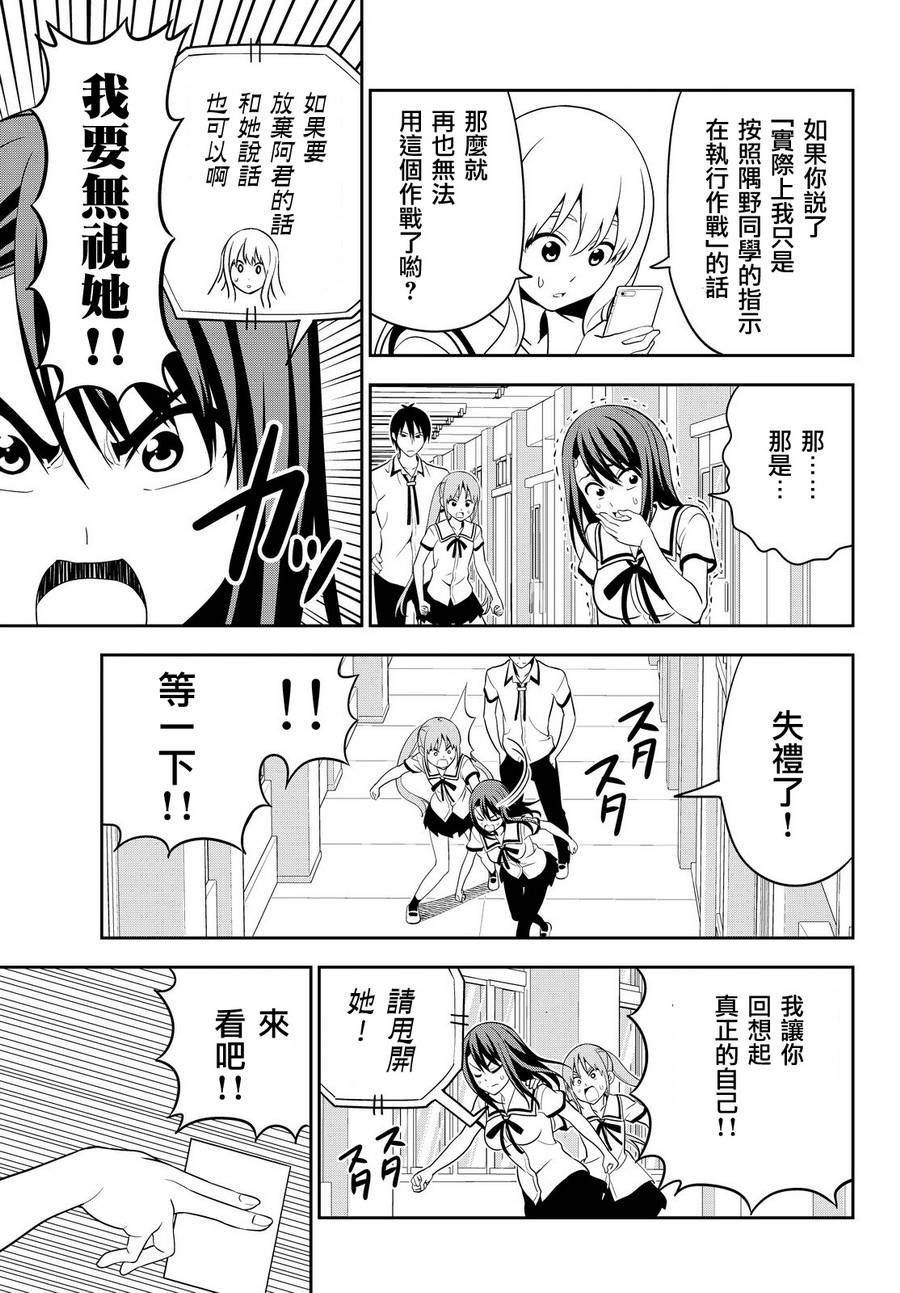 《笨女孩》第119话 第15页