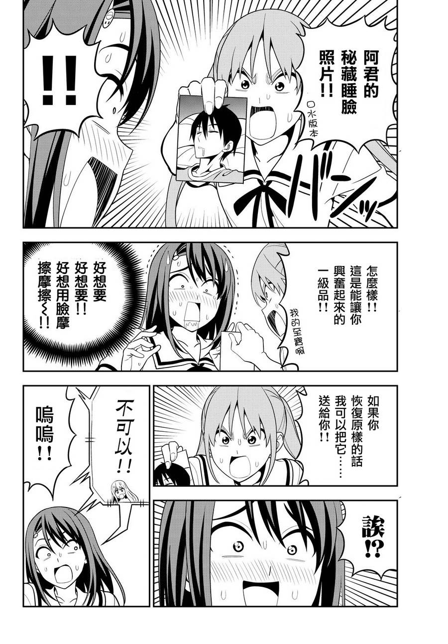 《笨女孩》第119话 第16页