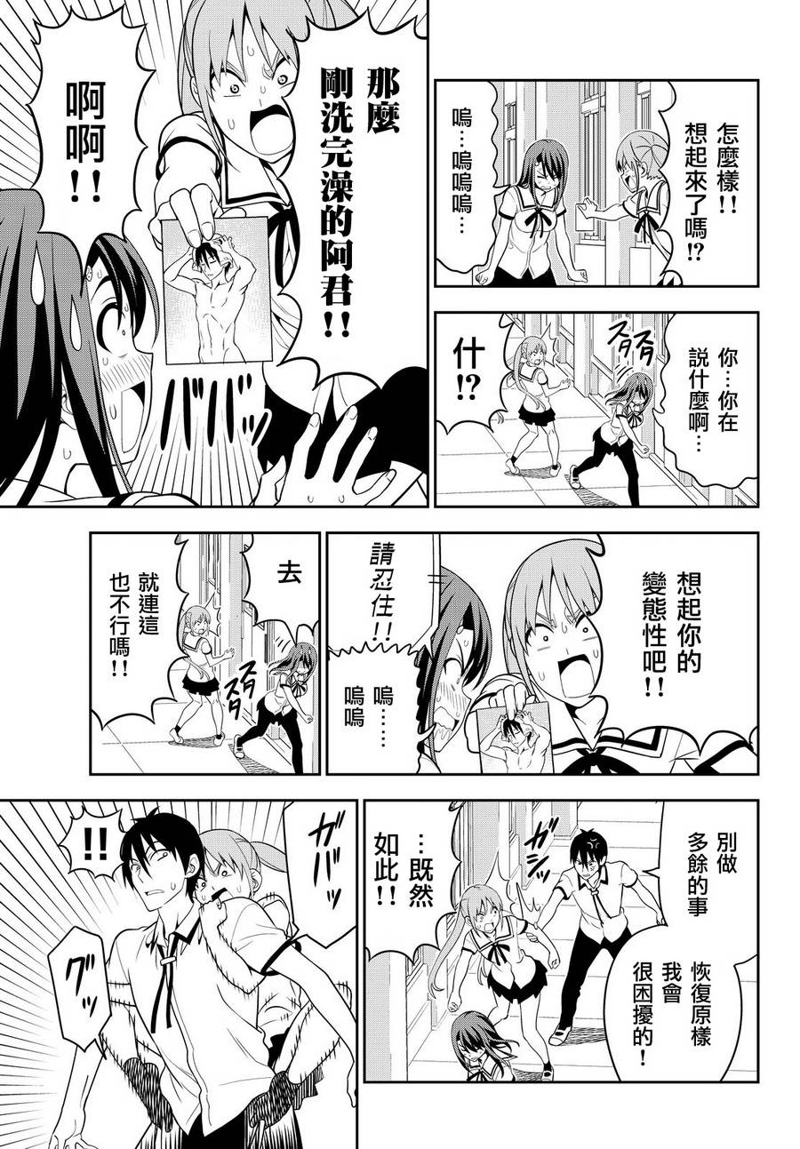 《笨女孩》第119话 第17页