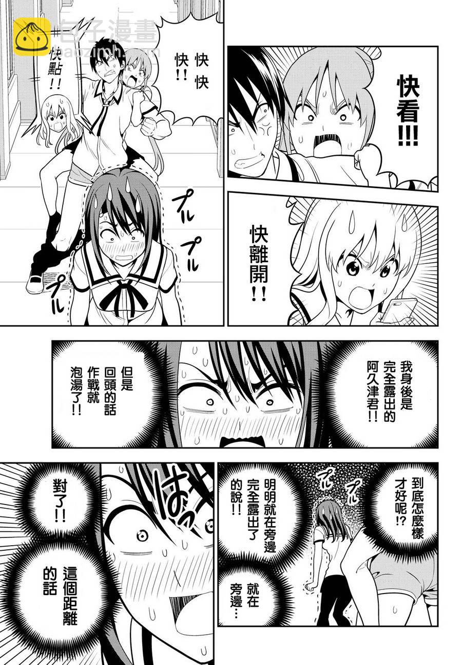 《笨女孩》第119话 第19页