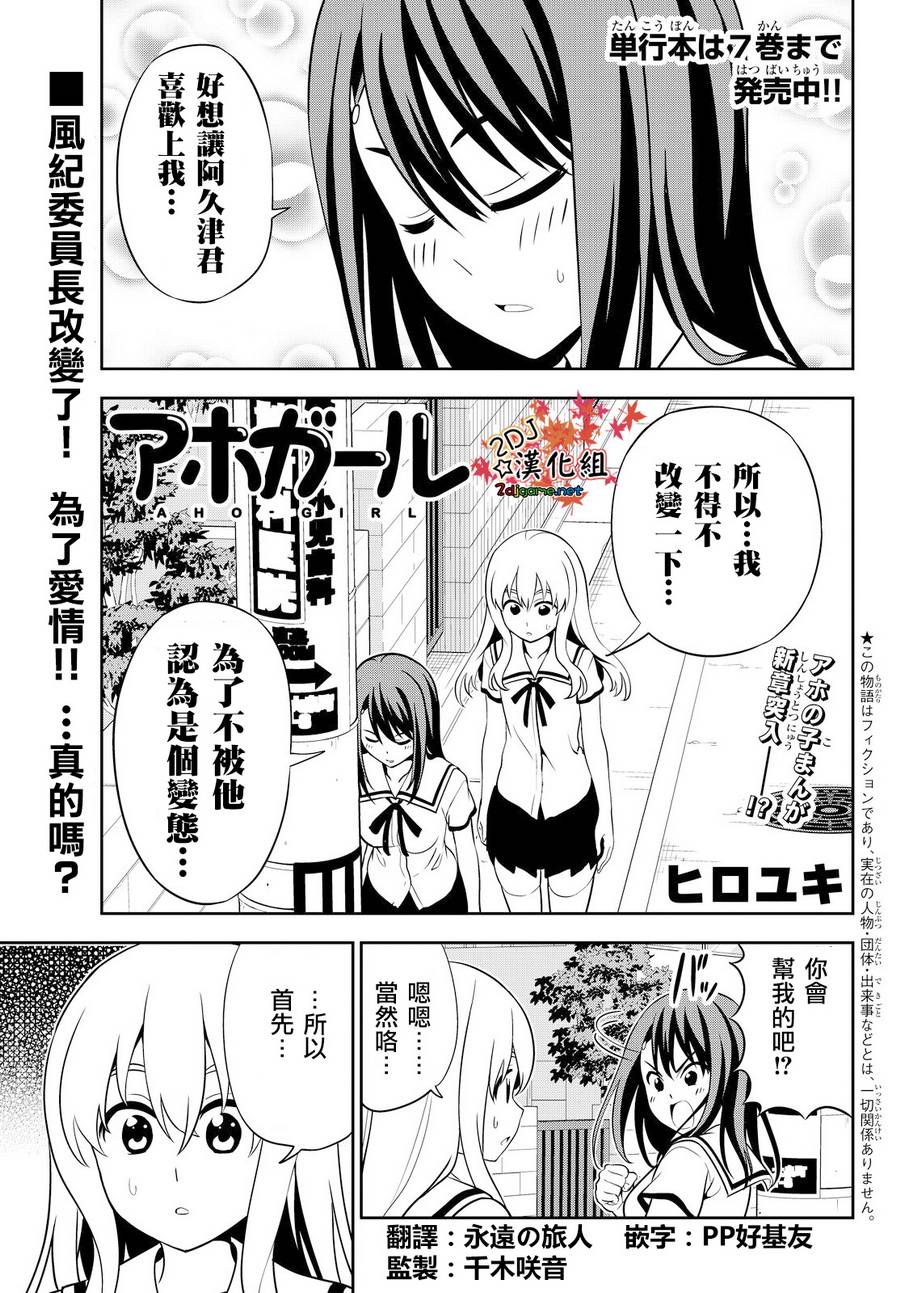《笨女孩》第119话 第1页