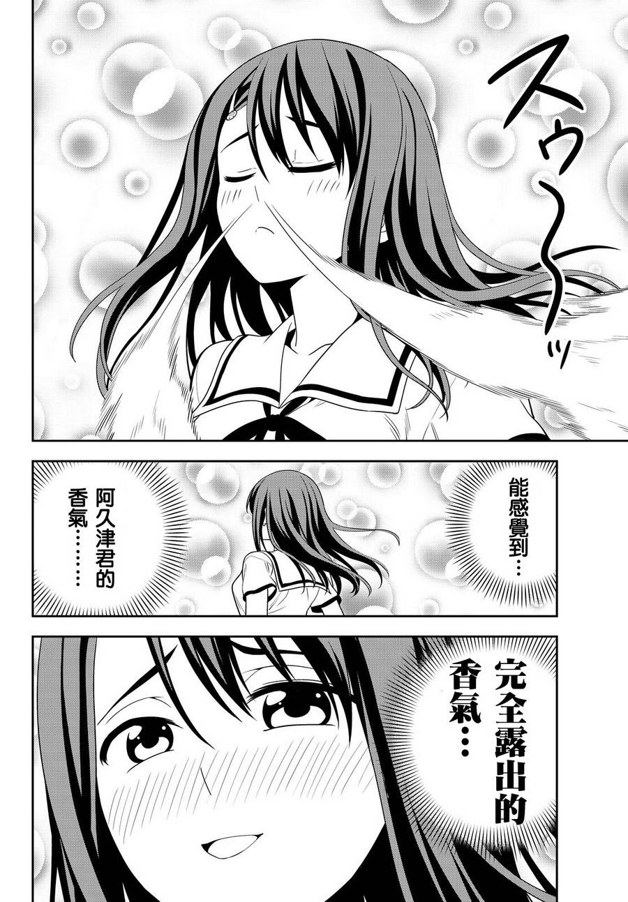 《笨女孩》第119话 第20页