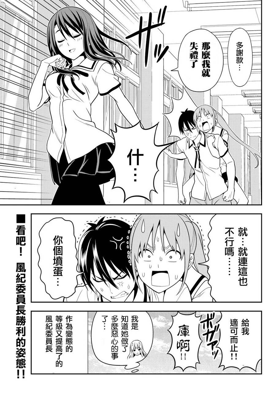 《笨女孩》第119话 第21页