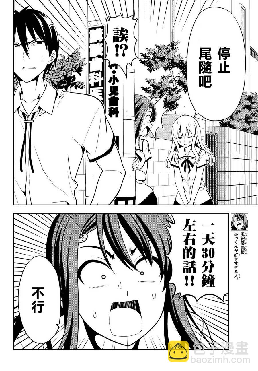 《笨女孩》第119话 第2页