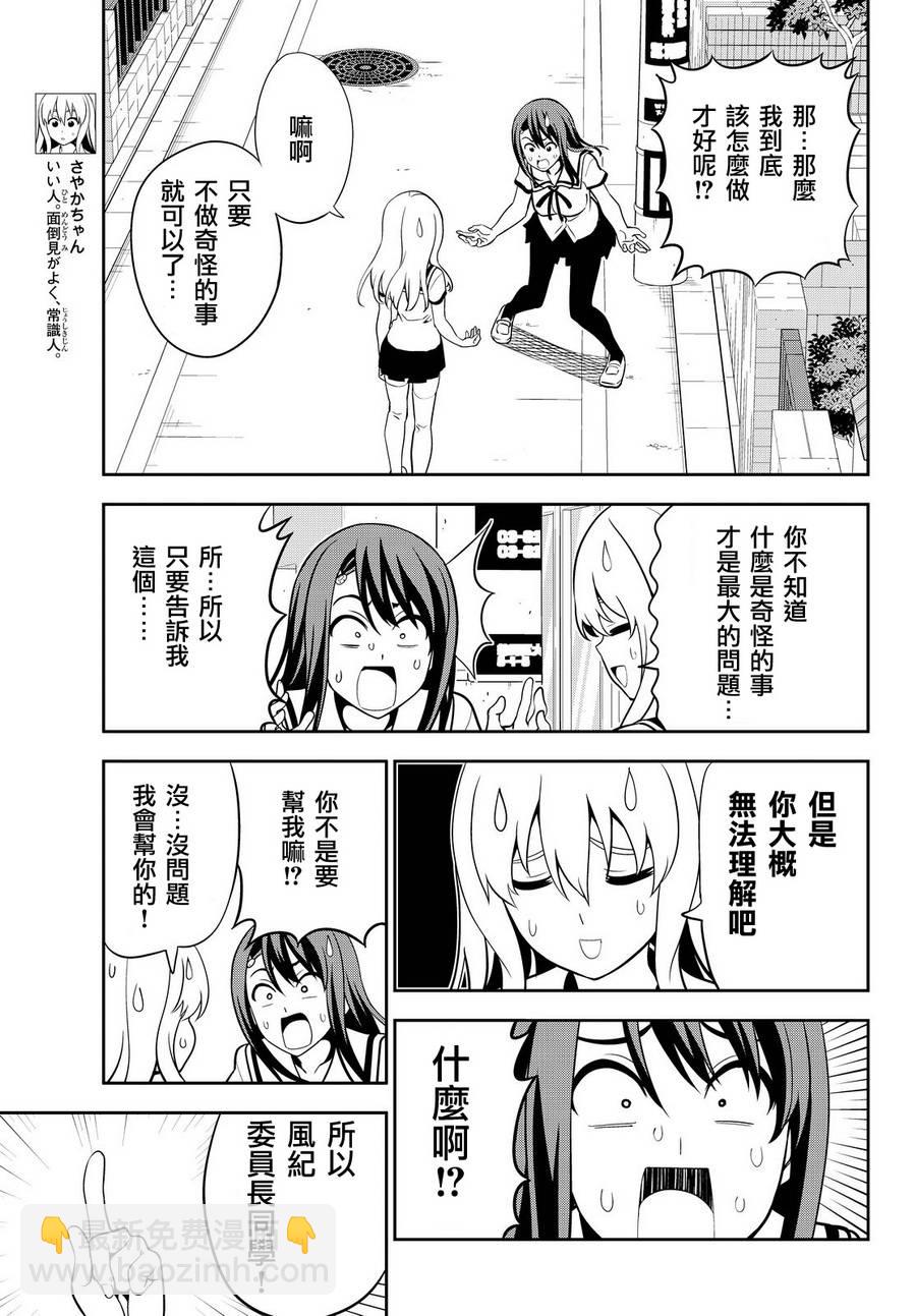 《笨女孩》第119话 第3页