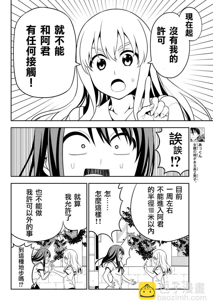《笨女孩》第119话 第4页