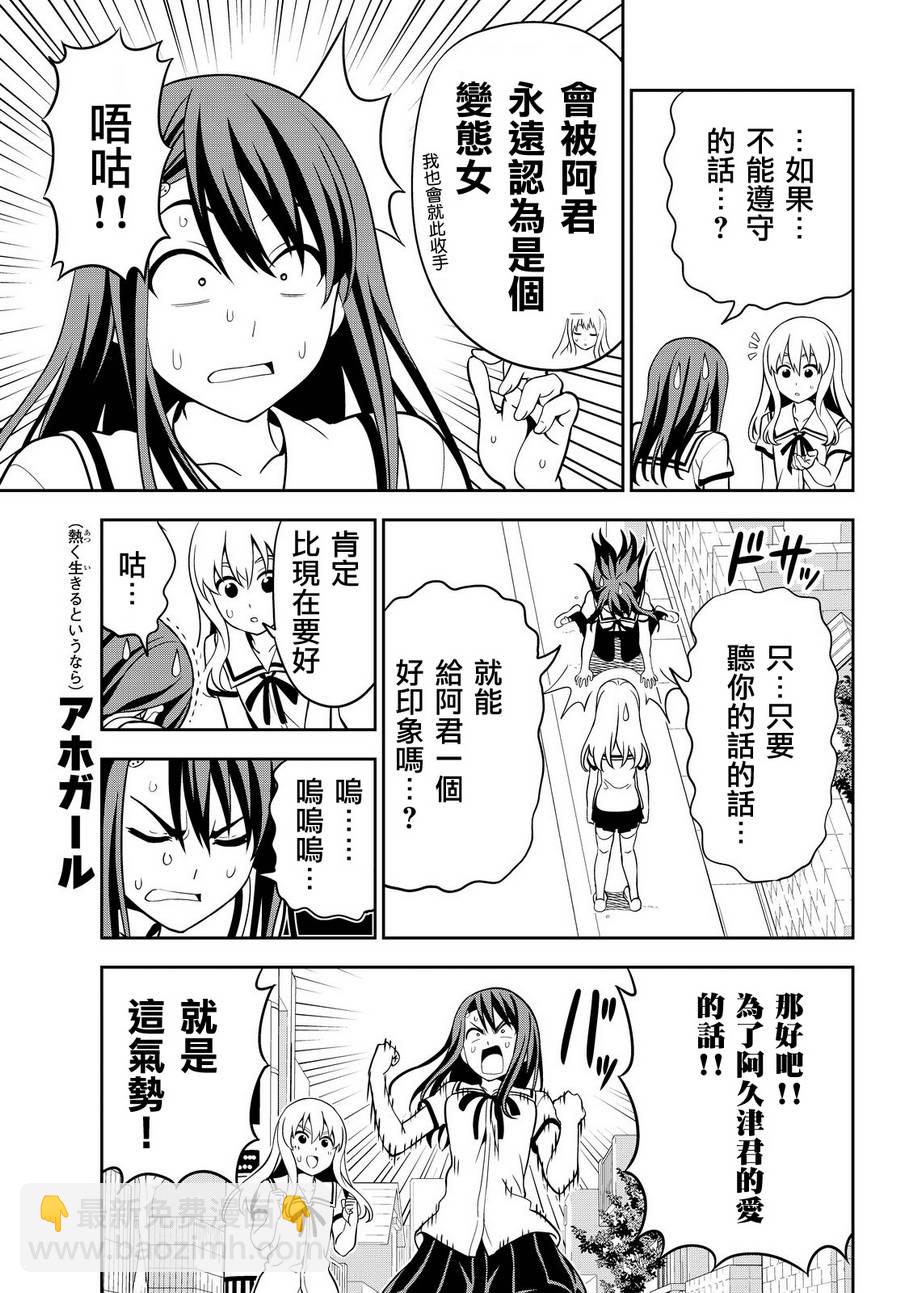 《笨女孩》第119话 第5页