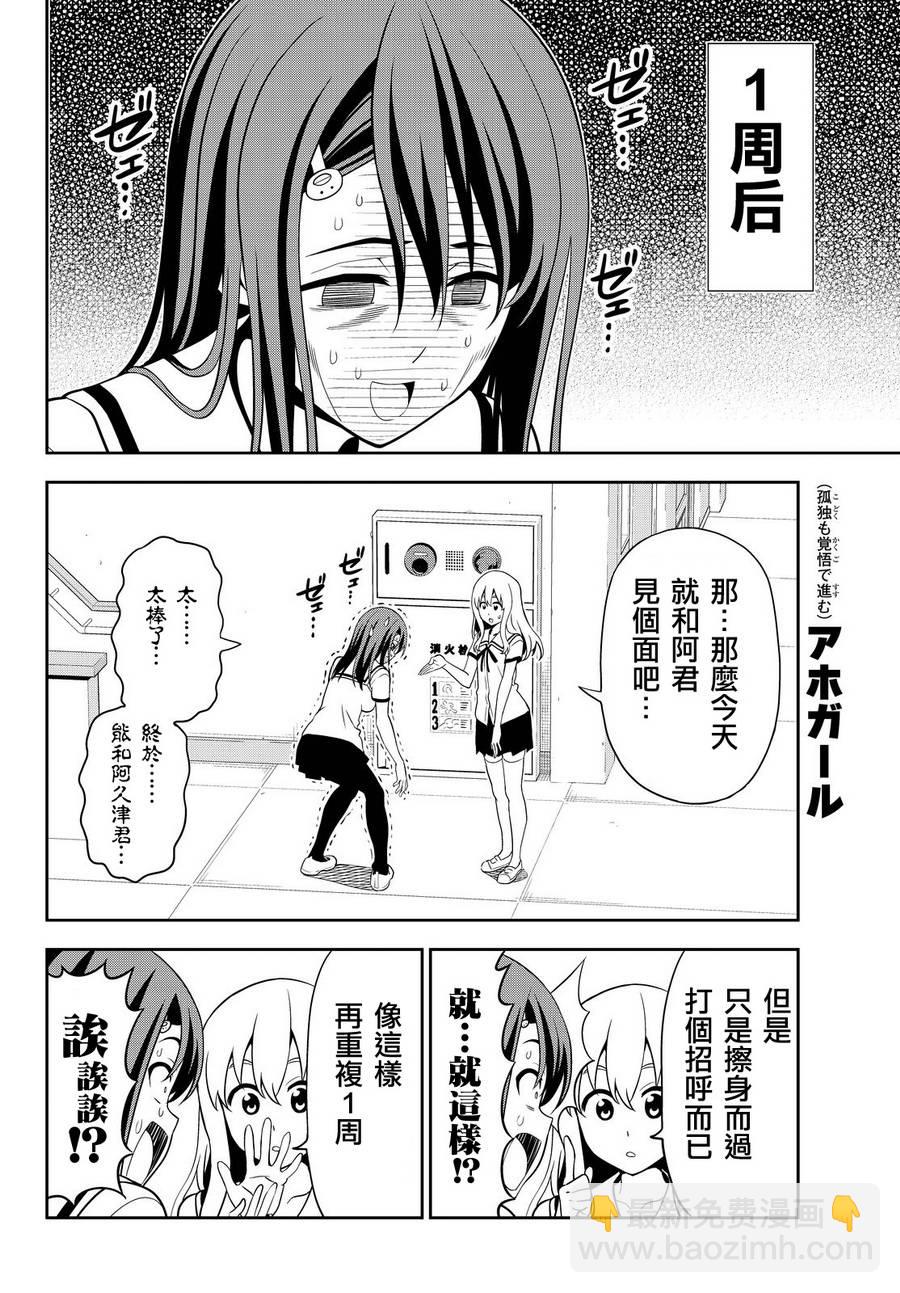 《笨女孩》第119话 第6页