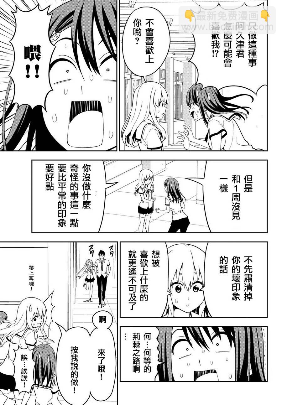 《笨女孩》第119话 第7页
