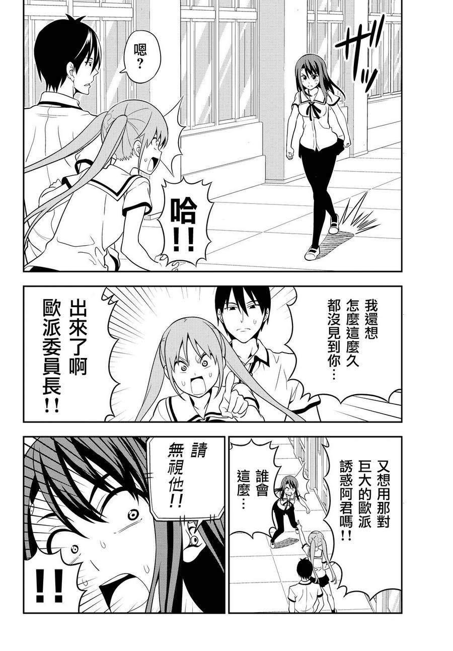 《笨女孩》第119话 第8页
