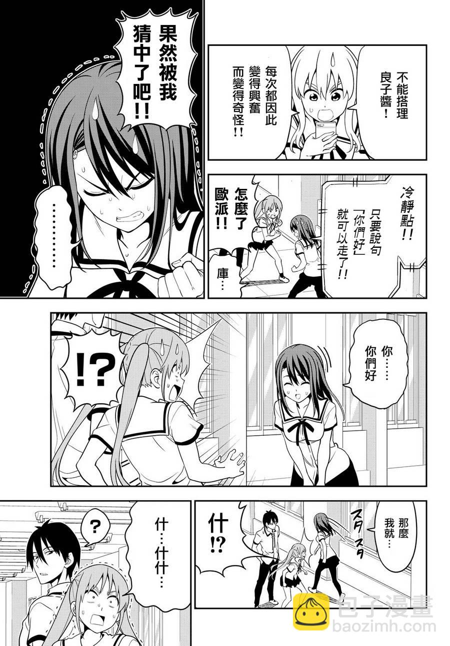 《笨女孩》第119话 第9页