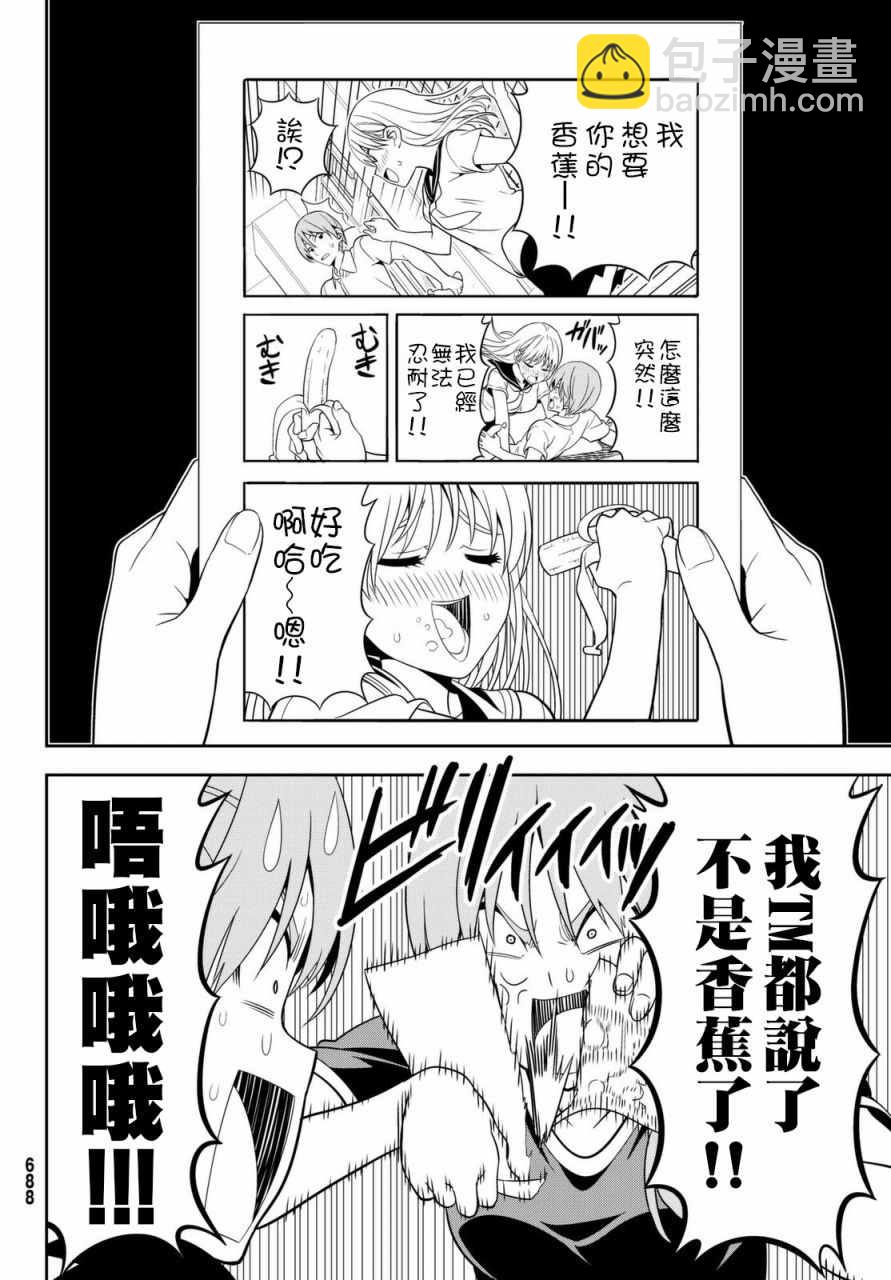 《笨女孩》第120话 第10页