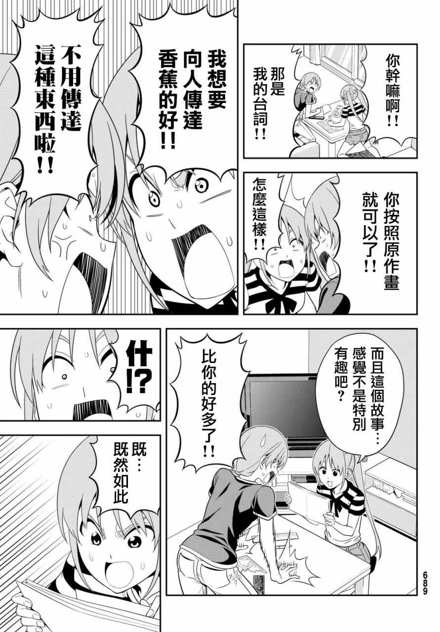 《笨女孩》第120话 第11页
