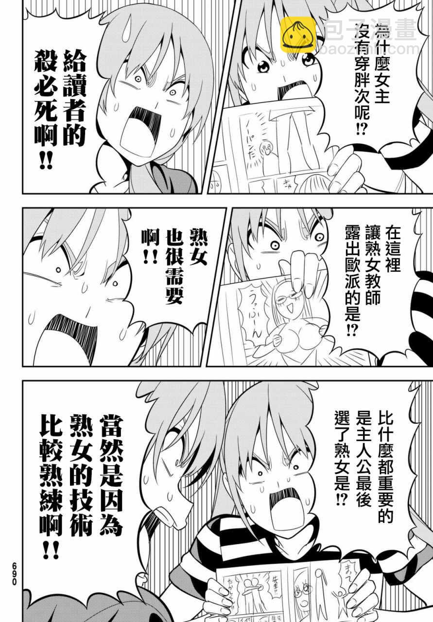 《笨女孩》第120话 第12页