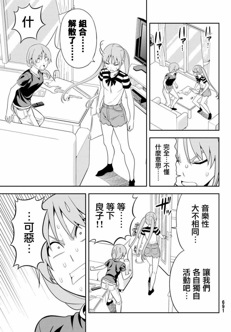《笨女孩》第120话 第13页