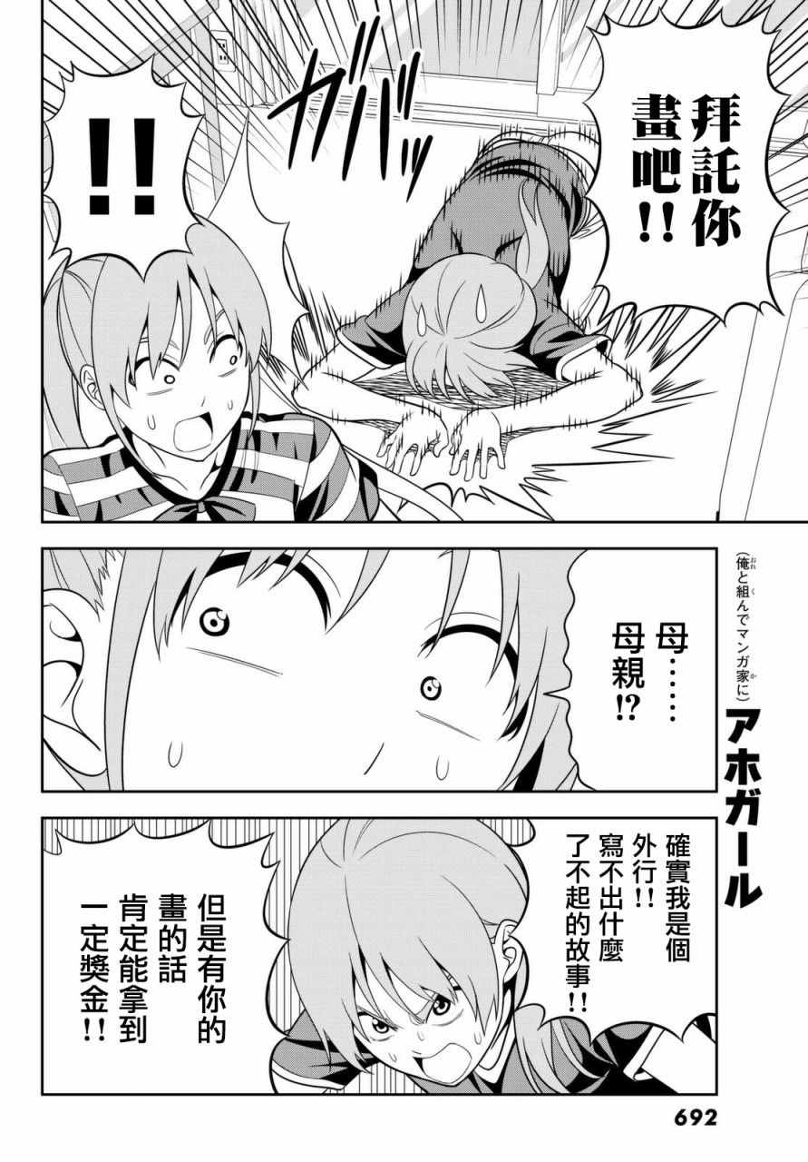 《笨女孩》第120话 第14页