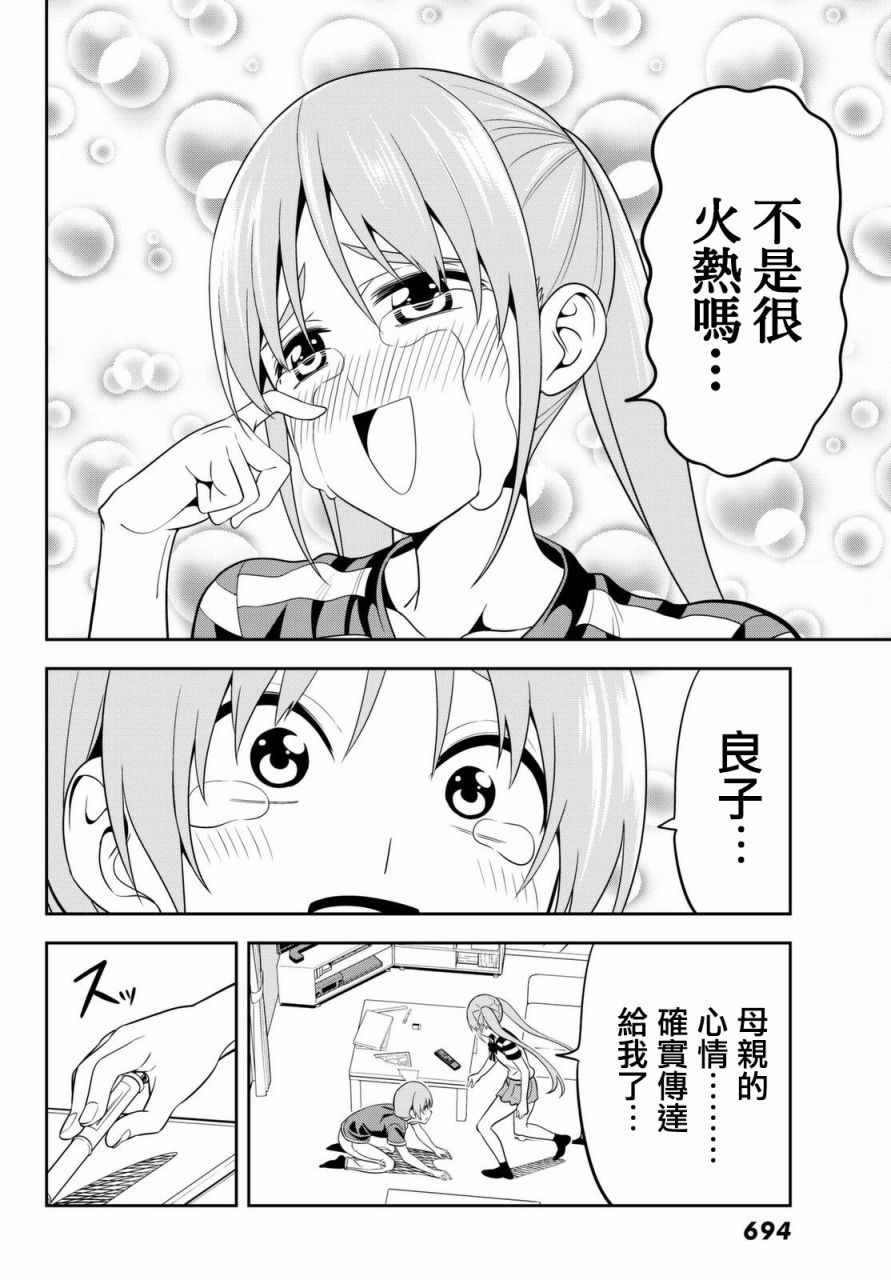 《笨女孩》第120话 第16页