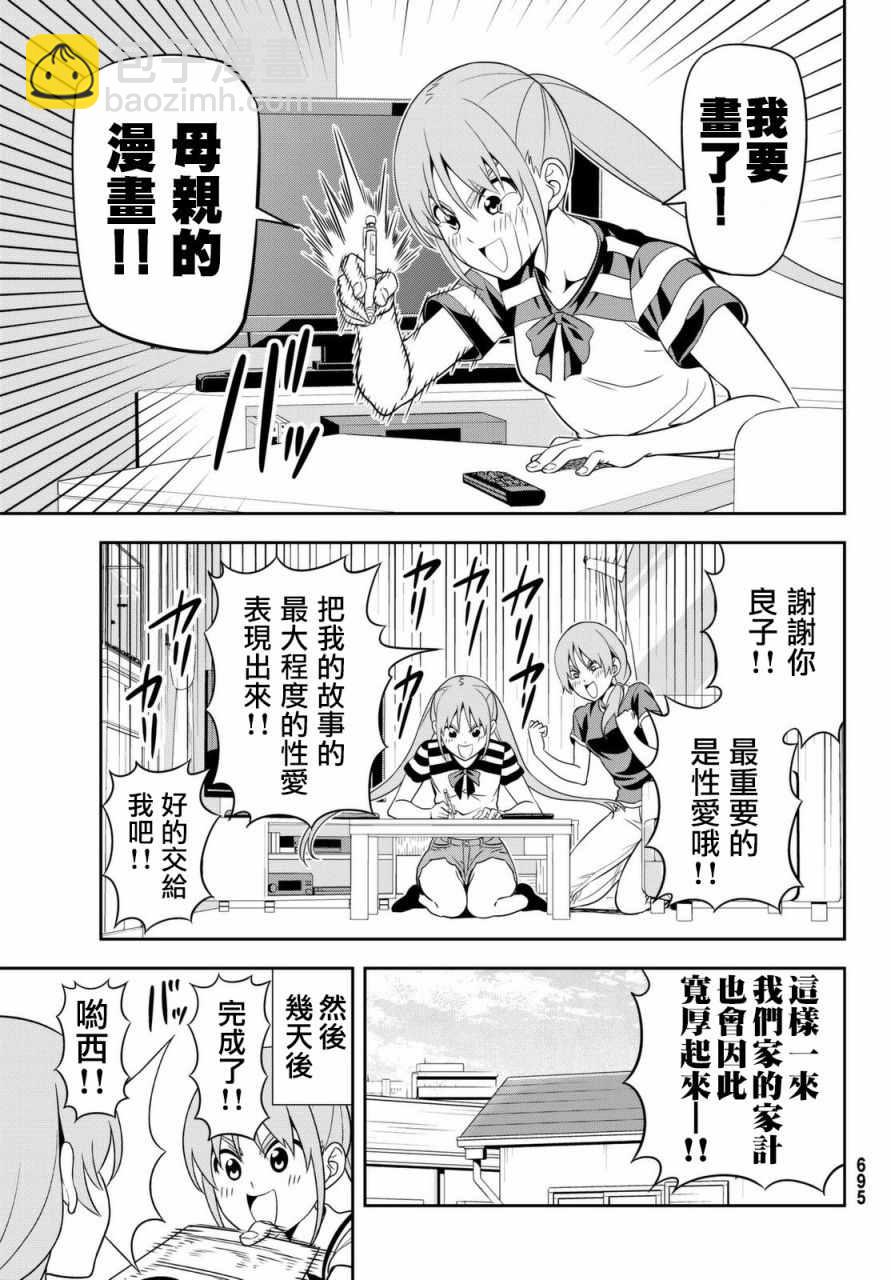 《笨女孩》第120话 第17页